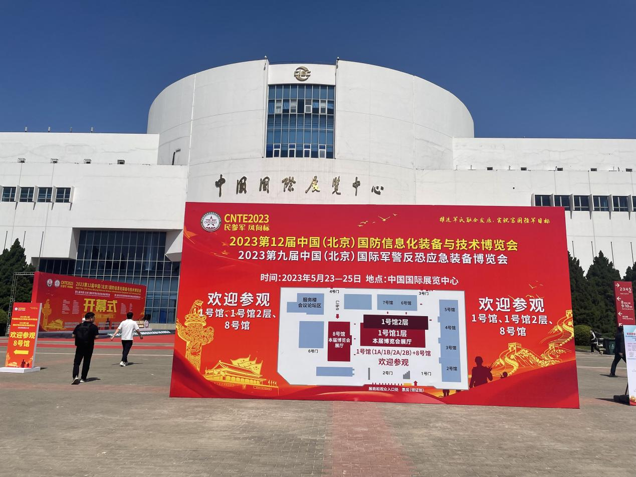 中国北京国防信息化装备与技术博览会