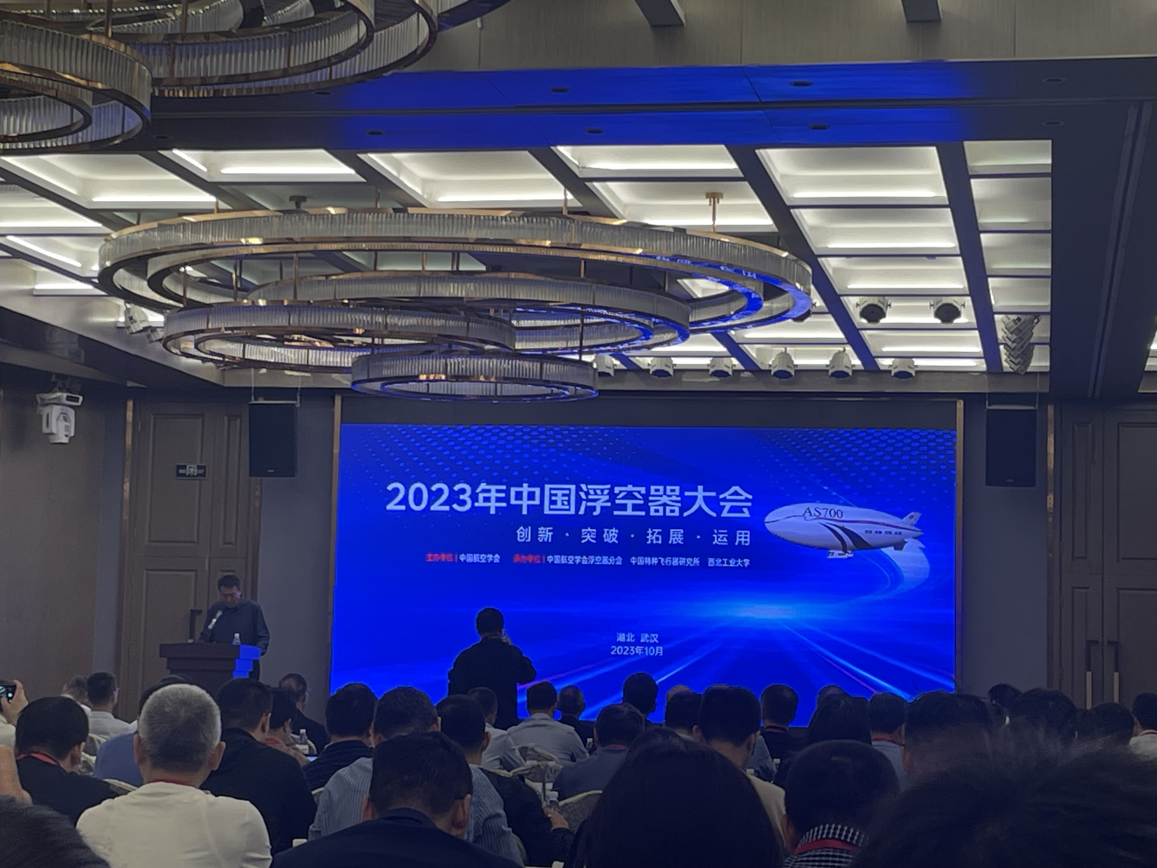 中国浮空器大会1.jpg